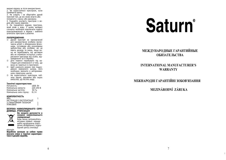 Saturn ST-HC7205 User Manual | Page 4 / 13