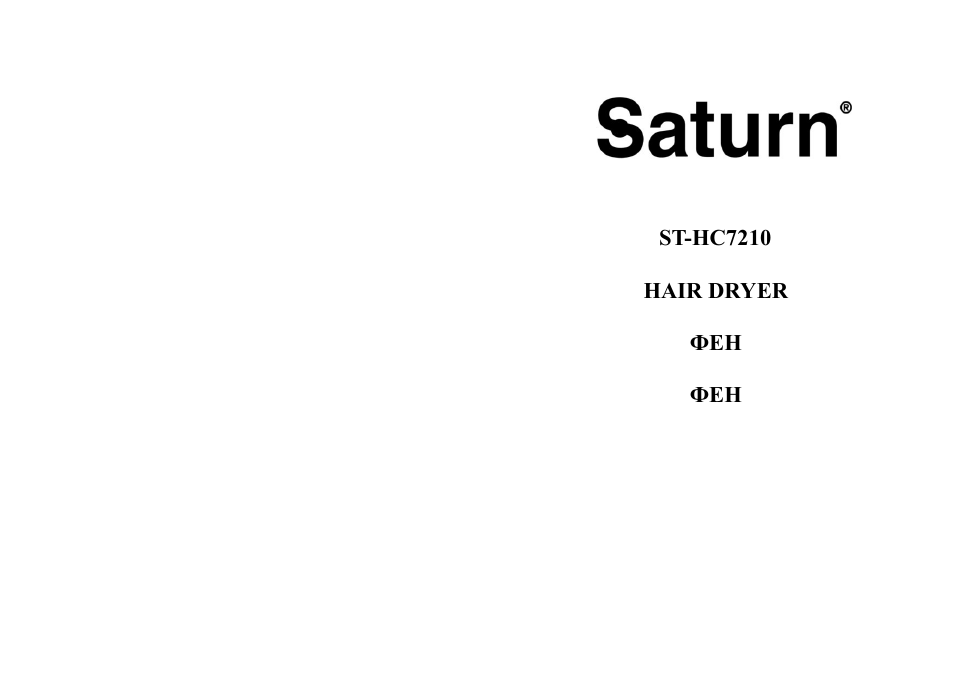 Saturn ST-HC7210 User Manual | 13 pages