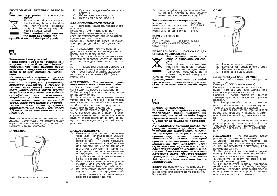 Saturn ST-HC7210 User Manual | Page 3 / 13