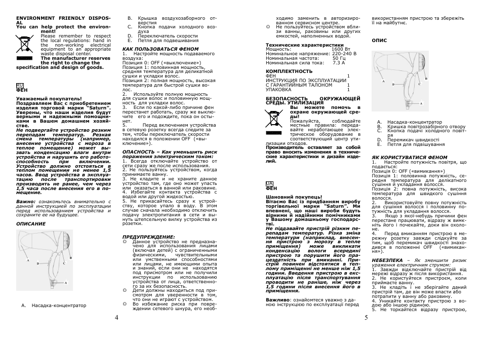 Saturn ST-HC7236 User Manual | Page 3 / 13