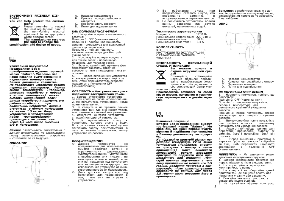 Saturn ST-HC7230 User Manual | Page 3 / 13