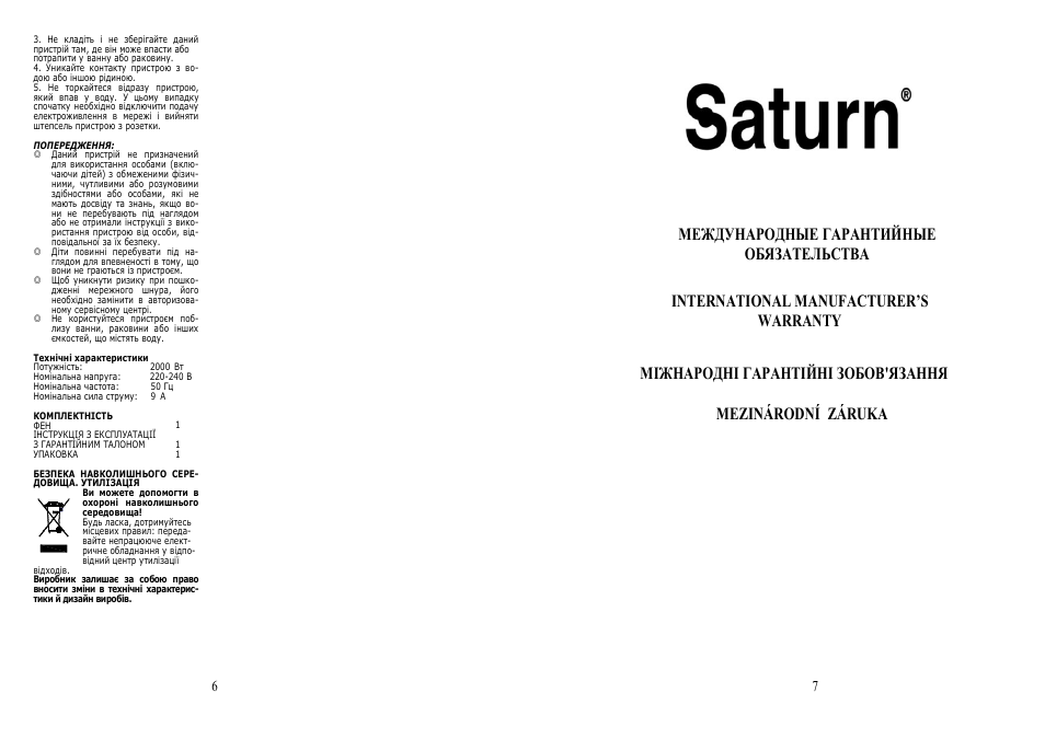 Saturn ST-HC7219 User Manual | Page 4 / 13