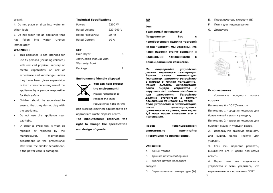 Saturn ST-HC7229 User Manual | Page 3 / 21