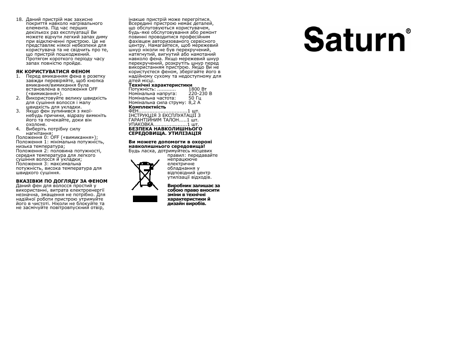 Saturn ST-HC7320 User Manual | Page 5 / 15
