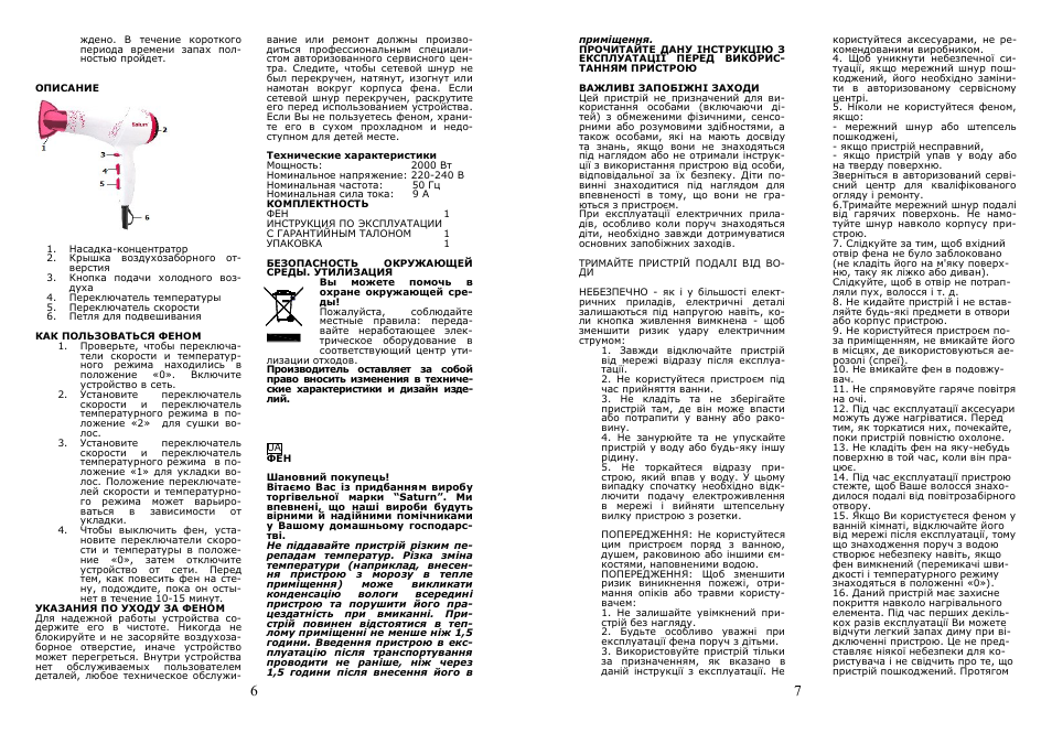 Saturn ST-HC7322 User Manual | Page 4 / 14