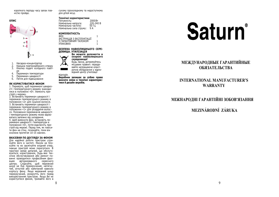 Saturn ST-HC7322 User Manual | Page 5 / 14