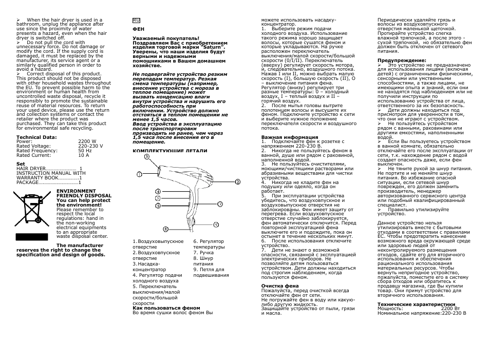 Saturn ST-HC7321 User Manual | Page 3 / 14