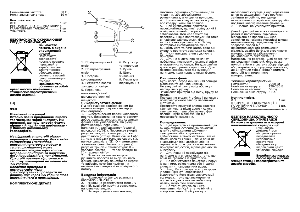 Saturn ST-HC7321 User Manual | Page 4 / 14