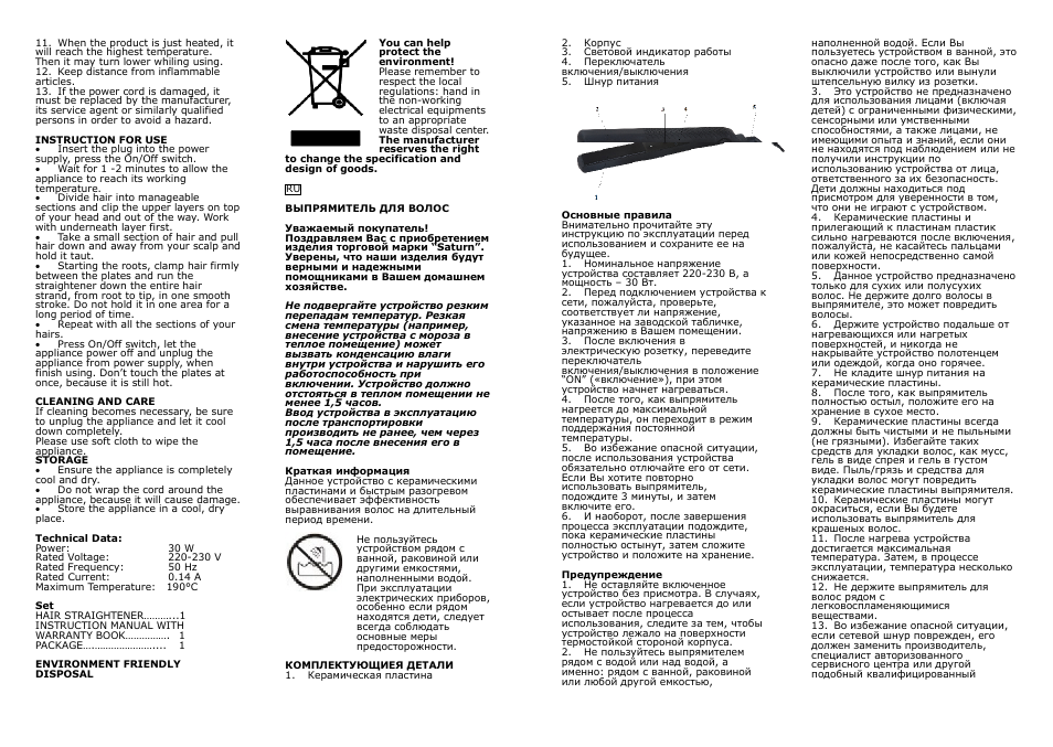 Saturn ST-HC7370 User Manual | Page 3 / 15