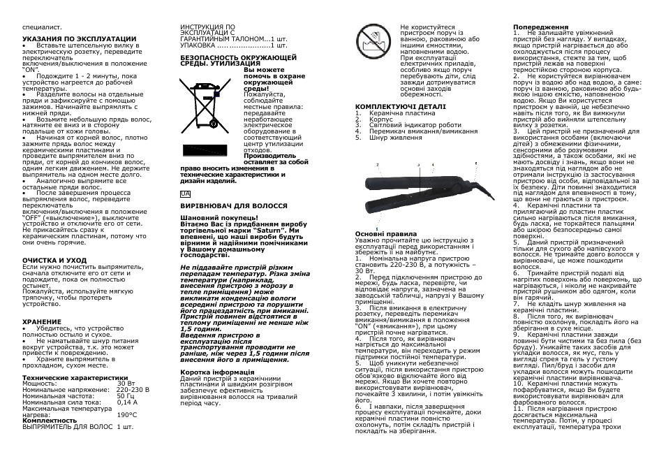 Saturn ST-HC7370 User Manual | Page 4 / 15