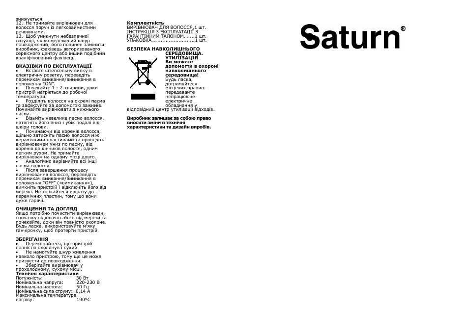 Saturn ST-HC7370 User Manual | Page 5 / 15