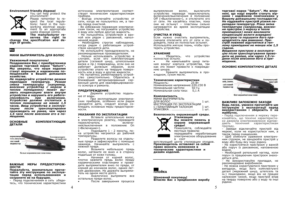 Saturn ST-HC0304 User Manual | Page 3 / 13