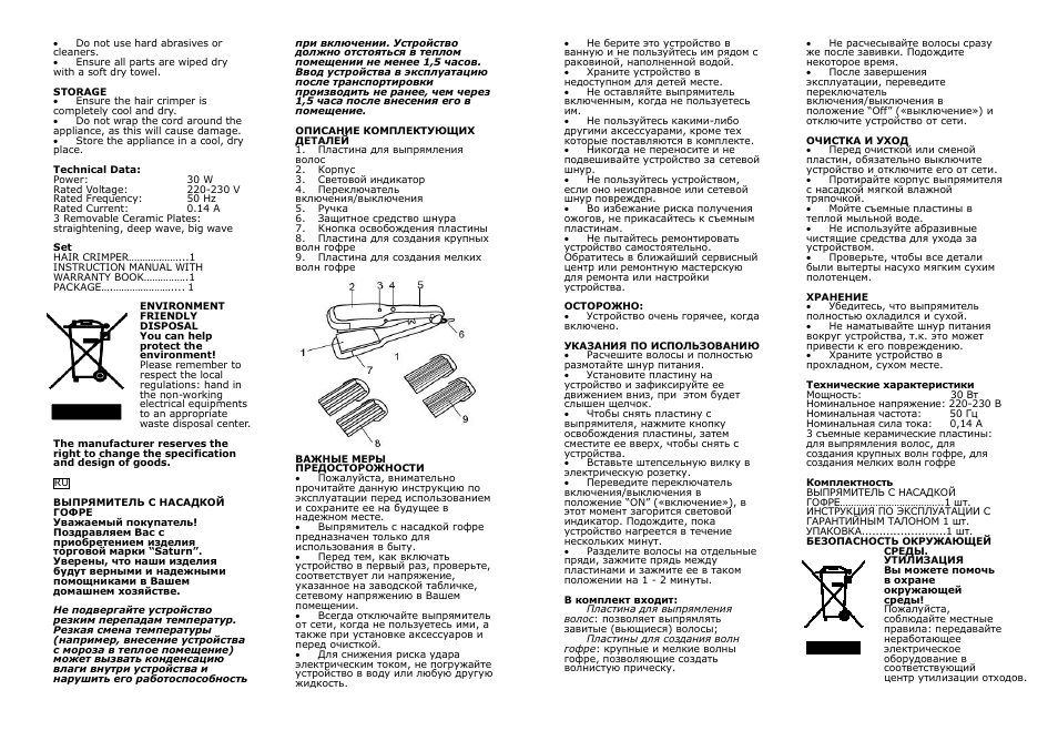 Saturn ST-HC0306 User Manual | Page 3 / 15