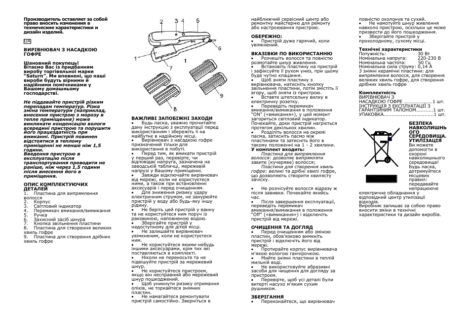 Saturn ST-HC0306 User Manual | Page 4 / 15