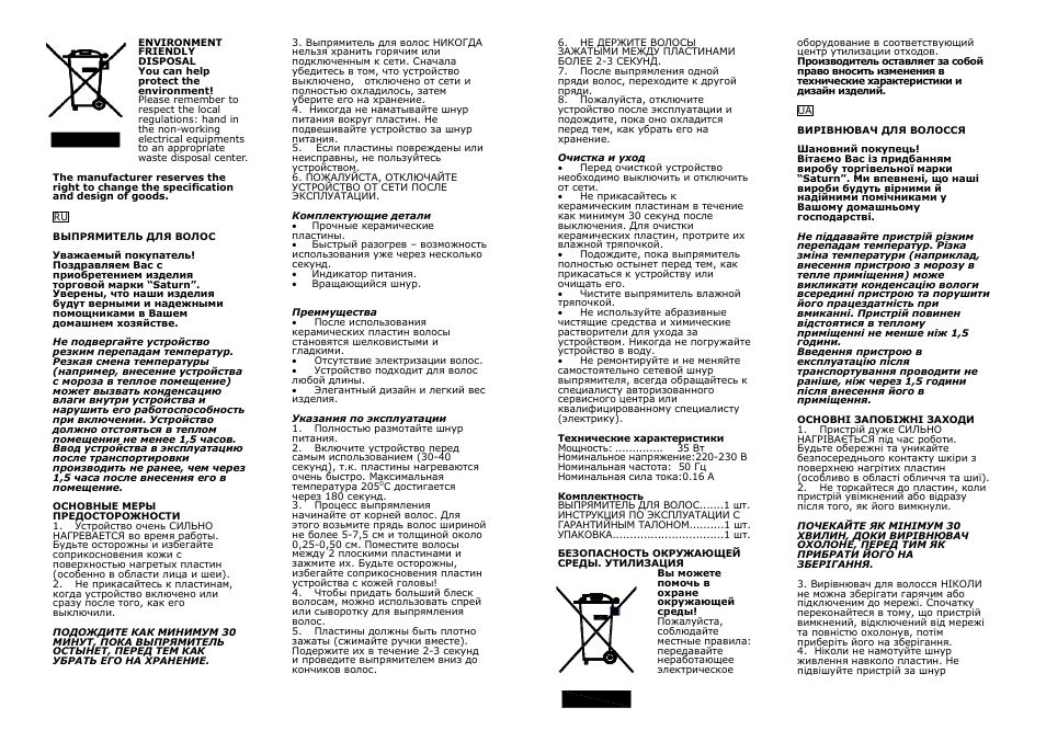 Saturn ST-HC0301 User Manual | Page 3 / 14