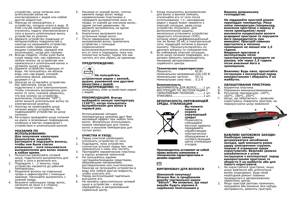 Saturn ST-HC0302 User Manual | Page 4 / 15