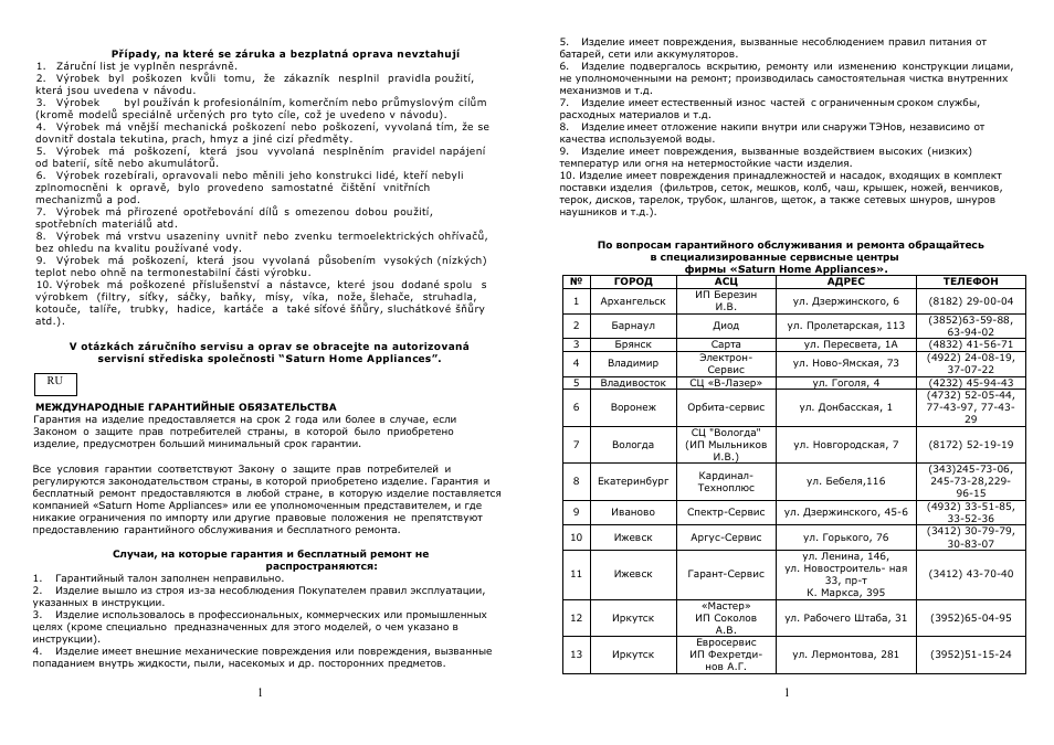 Saturn ST-HC0302 User Manual | Page 7 / 15