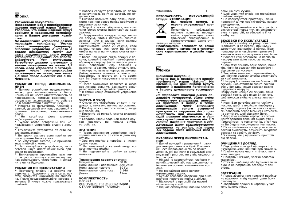 Saturn ST-HC7360 User Manual | Page 3 / 13