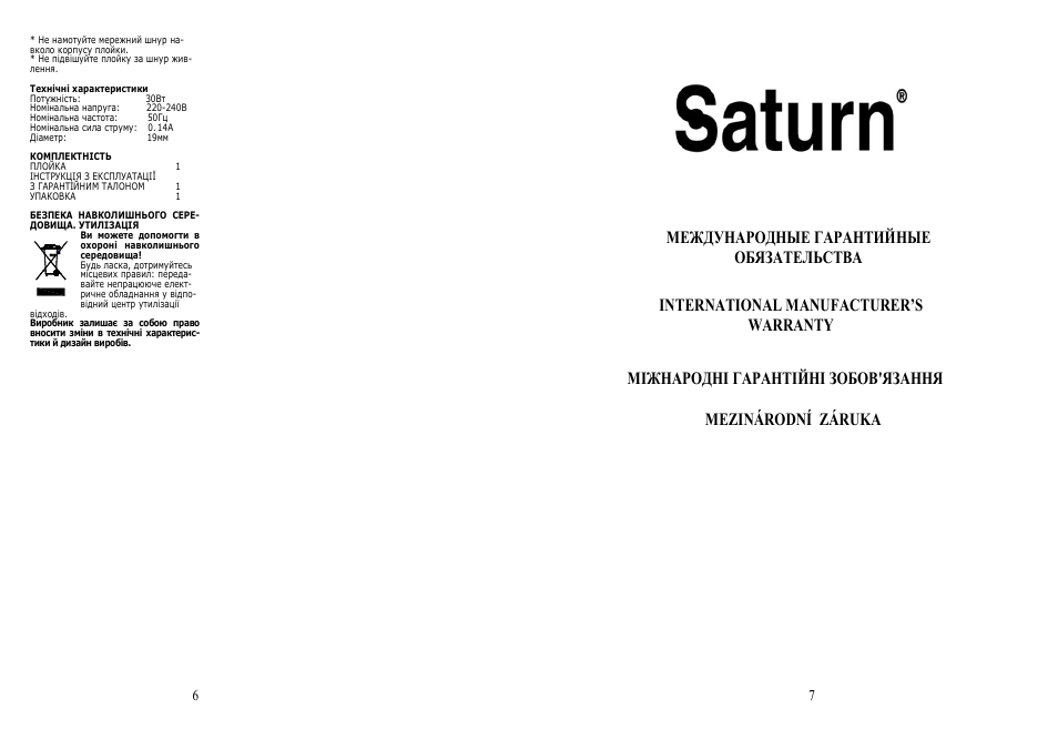 Saturn ST-HC7360 User Manual | Page 4 / 13