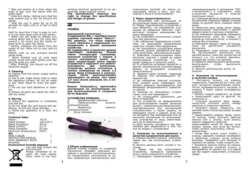 Saturn ST-HC7361 User Manual | Page 3 / 14