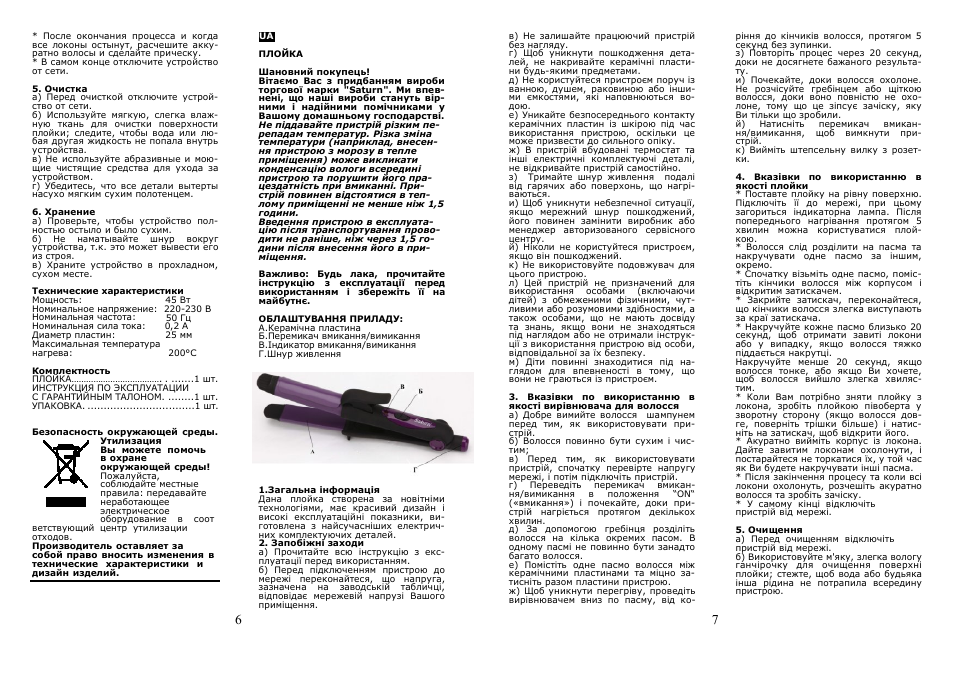 Saturn ST-HC7361 User Manual | Page 4 / 14