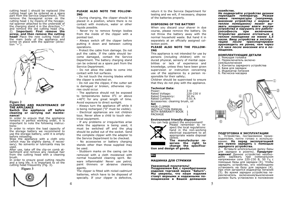 Saturn ST-HC7381 User Manual | Page 3 / 15