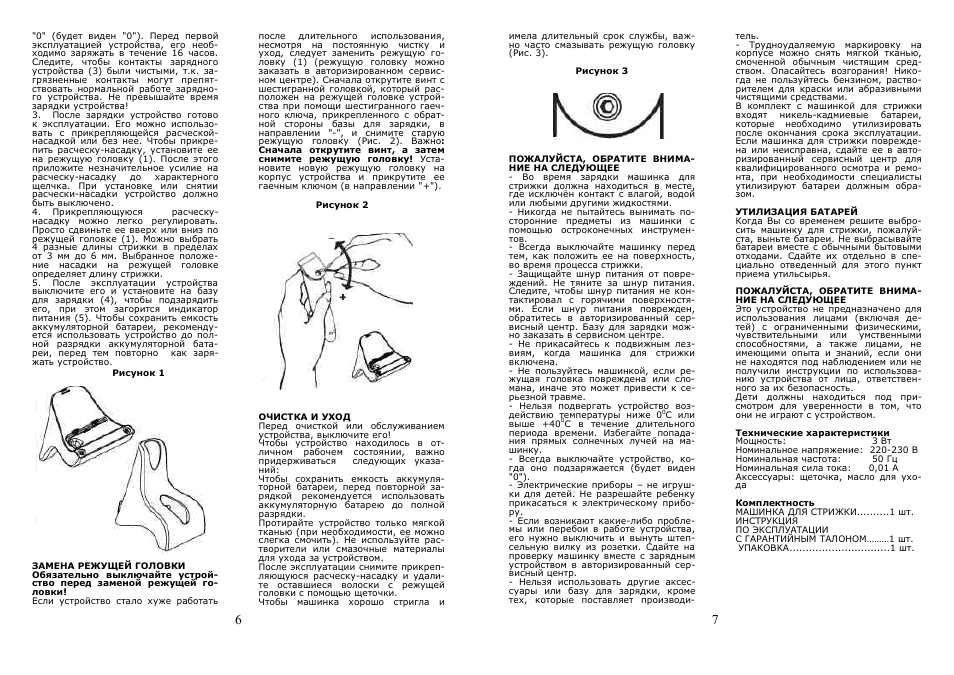 Saturn ST-HC7381 User Manual | Page 4 / 15