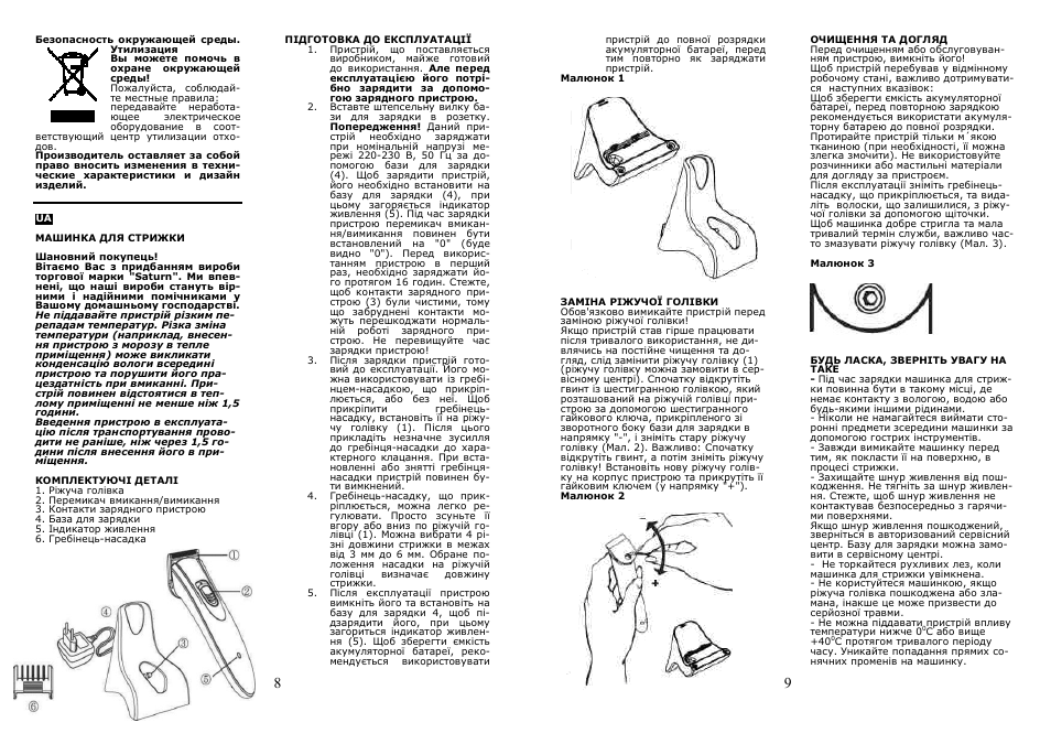 Saturn ST-HC7381 User Manual | Page 5 / 15