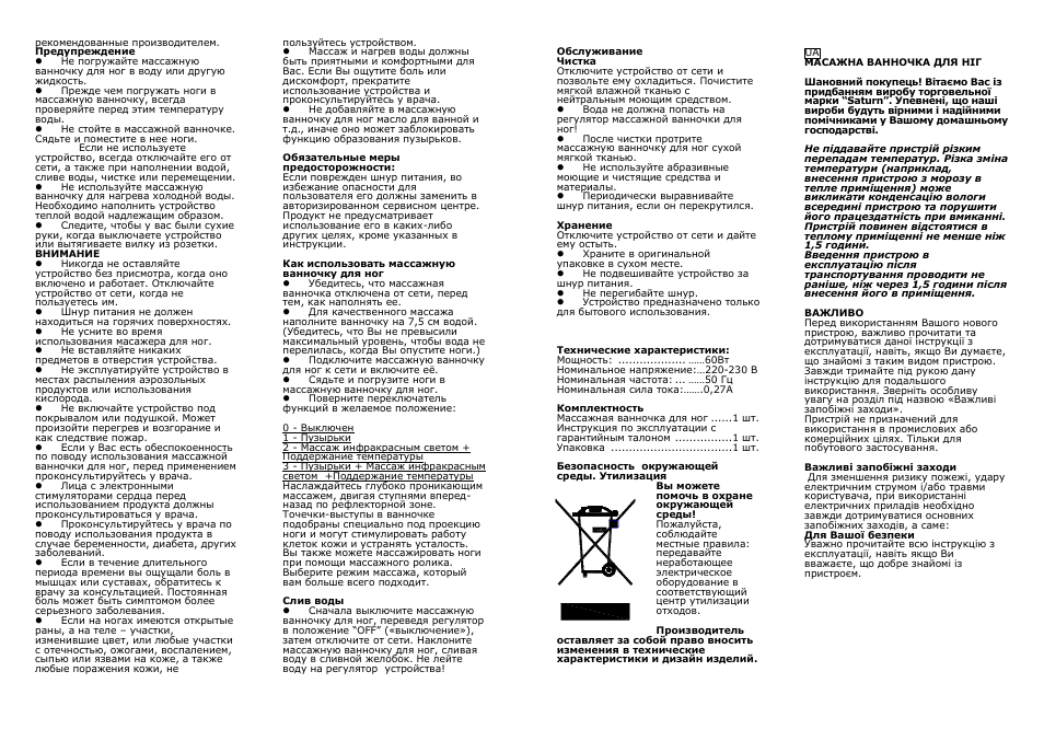 Saturn ST-BC7303 User Manual | Page 4 / 15