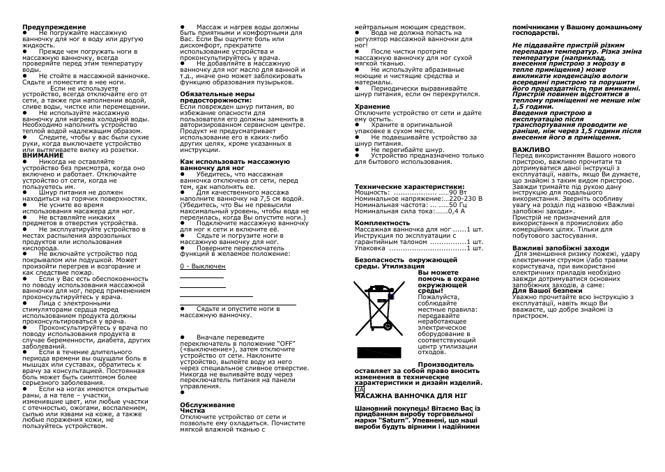 Saturn ST-BC7309 User Manual | Page 4 / 15