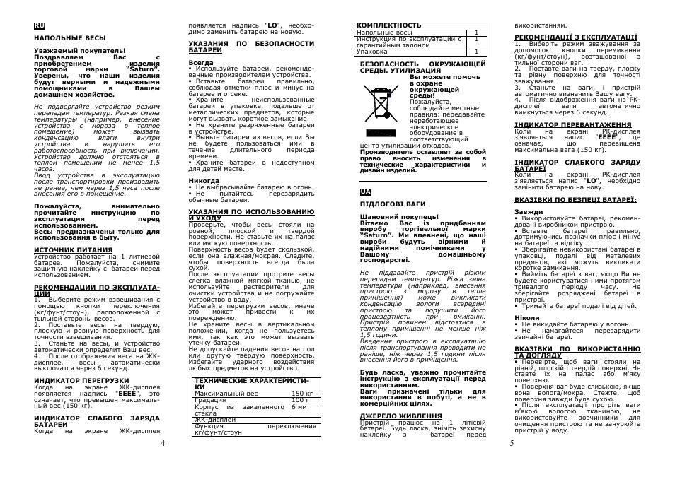 Saturn ST-PS1249 User Manual | Page 3 / 14