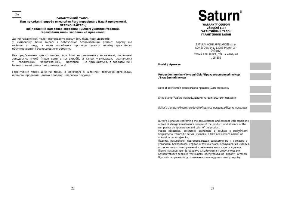 Saturn ST-PS1247 User Manual | Page 12 / 13