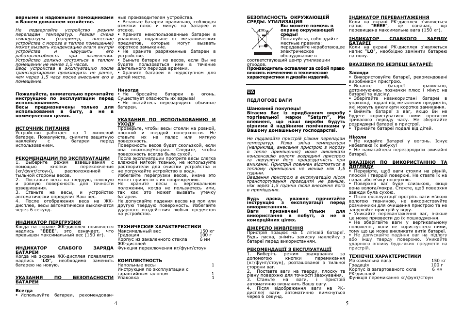 Saturn ST-PS1247 User Manual | Page 3 / 13