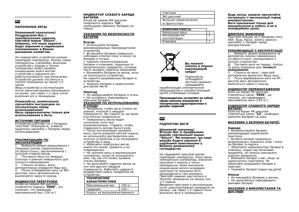 Saturn ST-PS0281 User Manual | Page 3 / 14