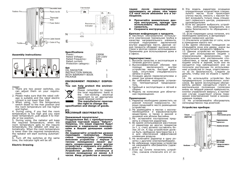 Saturn ST-OH1257 User Manual | Page 3 / 14