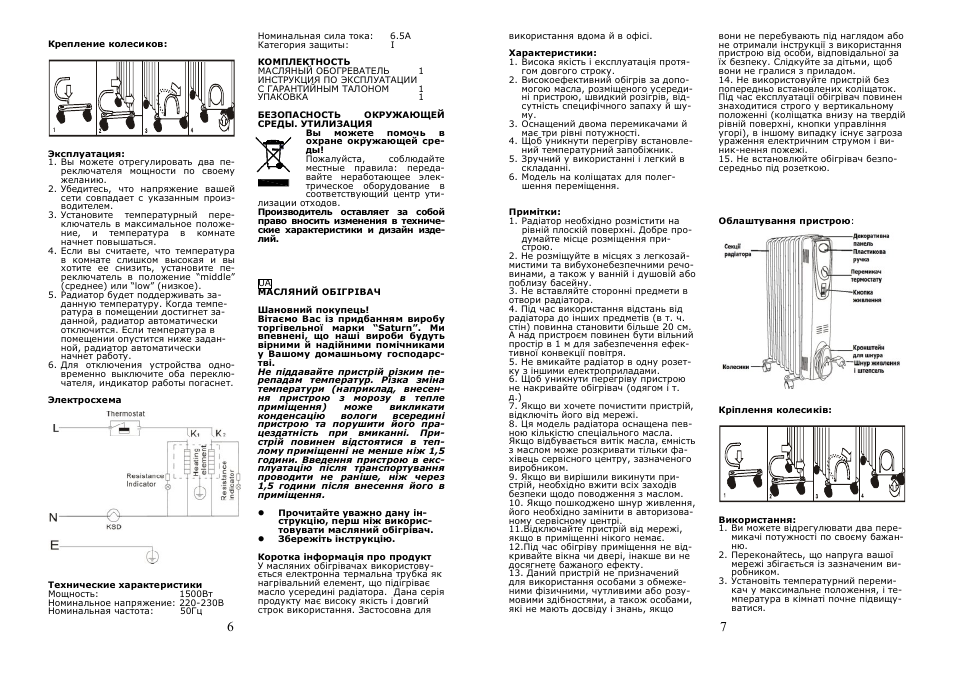 Saturn ST-OH1257 User Manual | Page 4 / 14