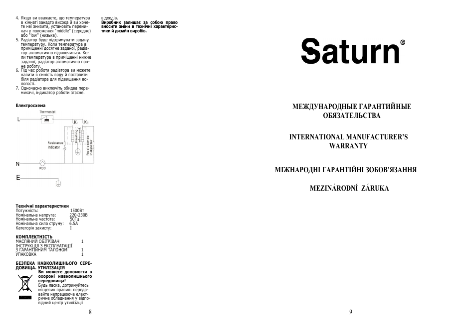 Saturn ST-OH1257 User Manual | Page 5 / 14