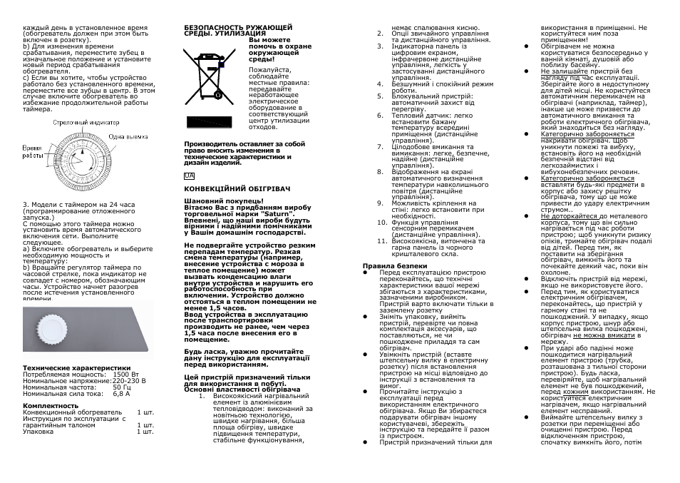 Saturn ST-HT7269 User Manual | Page 6 / 18