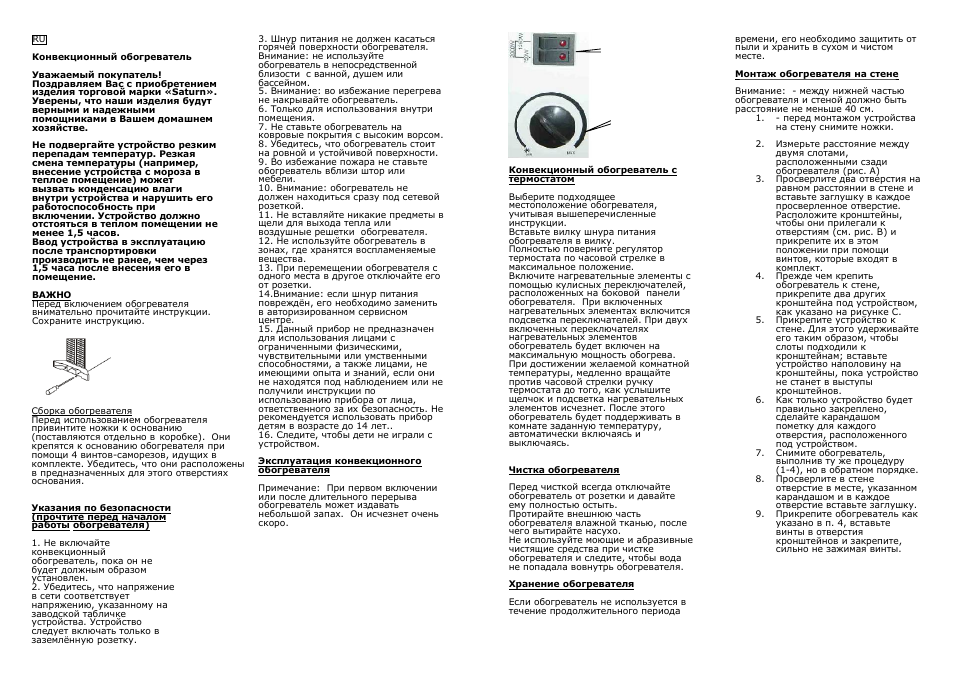 Включатель 2. термостат | Saturn ST-HT7267 User Manual | Page 4 / 16