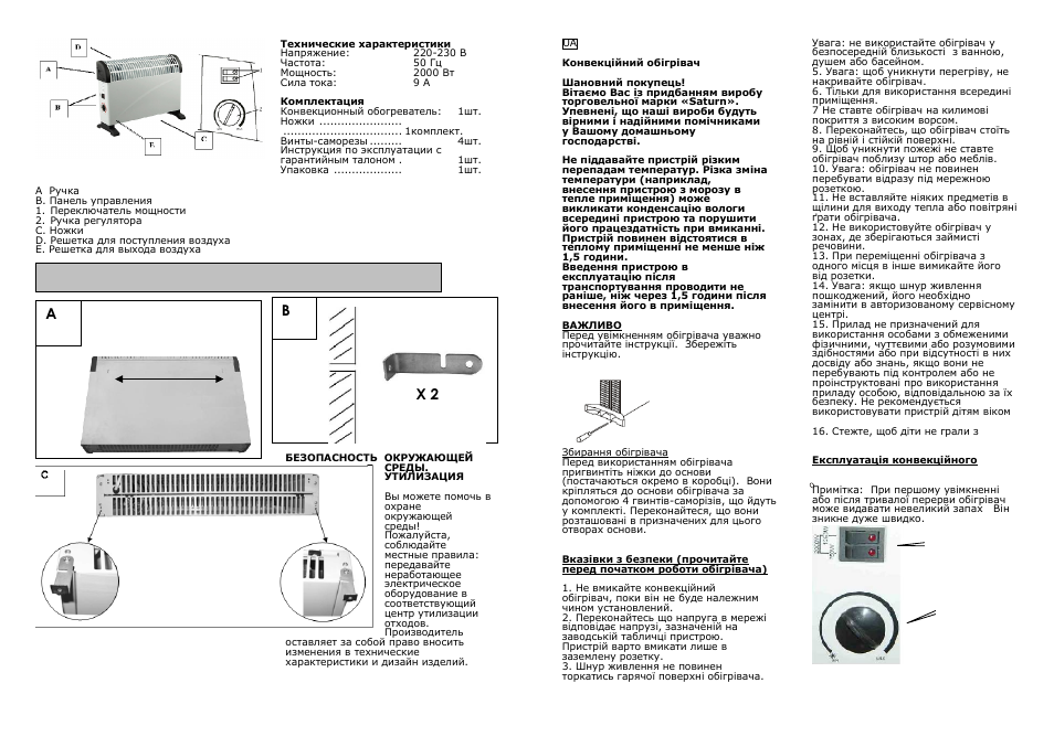 Вмикач 2. термостат | Saturn ST-HT7267 User Manual | Page 5 / 16