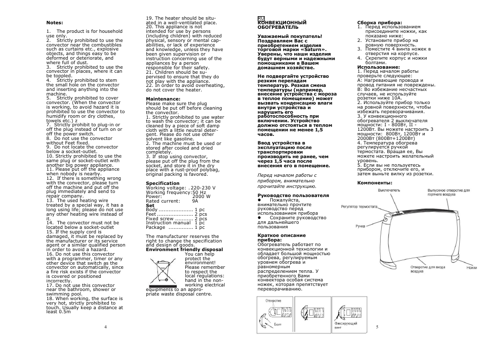 Saturn ST-HT7265 User Manual | Page 3 / 15