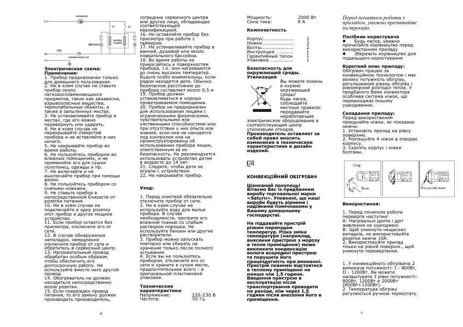 Saturn ST-HT7265 User Manual | Page 4 / 15