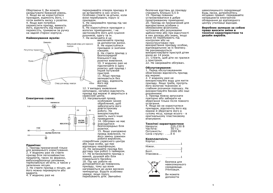Saturn ST-HT7265 User Manual | Page 5 / 15