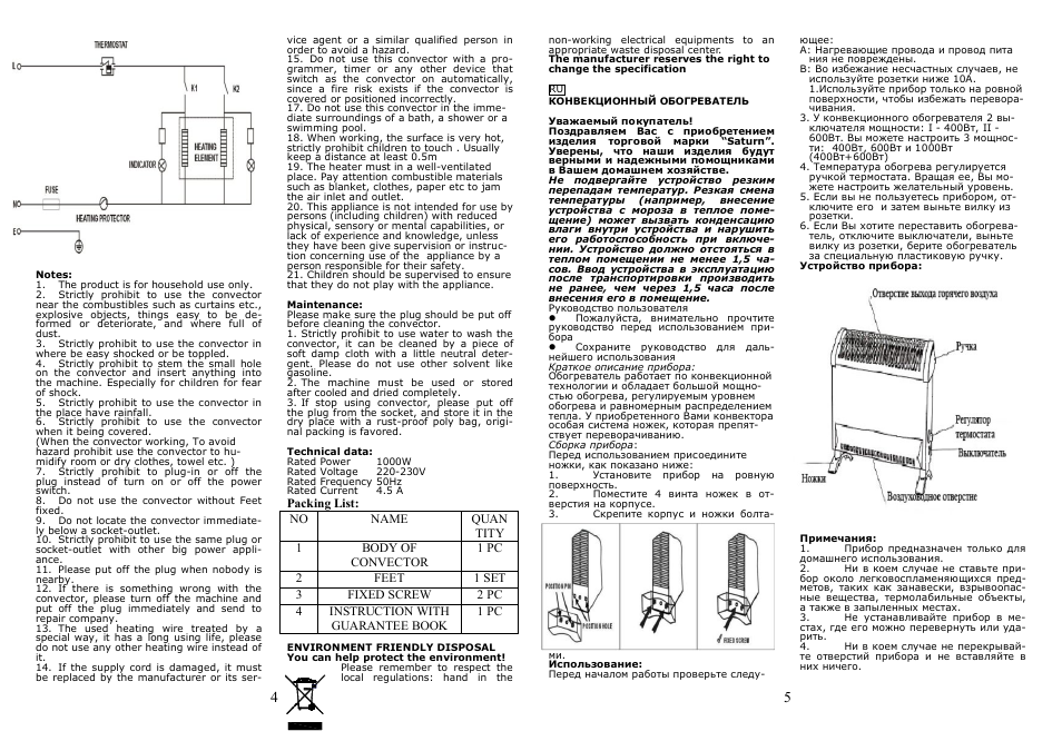 Saturn ST-HT7266 User Manual | Page 3 / 14