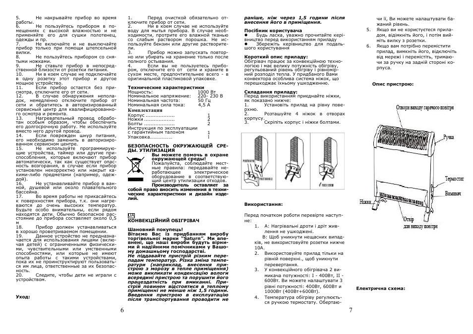 Saturn ST-HT7266 User Manual | Page 4 / 14