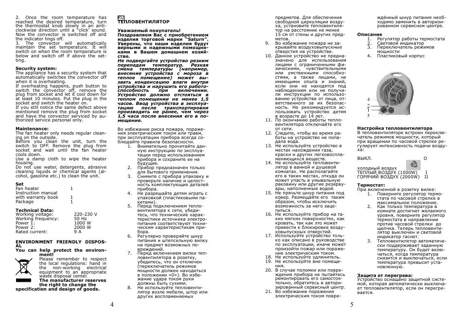 Saturn ST-HT7644 User Manual | Page 3 / 15