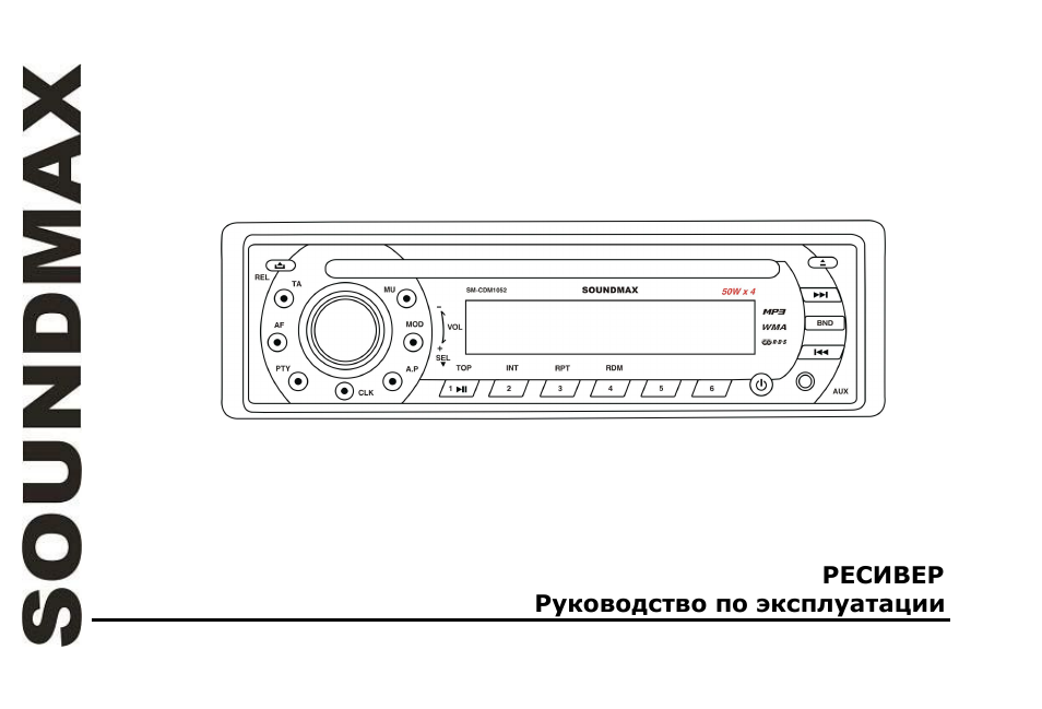 SoundMax SM-CDM1052 User Manual | 64 pages