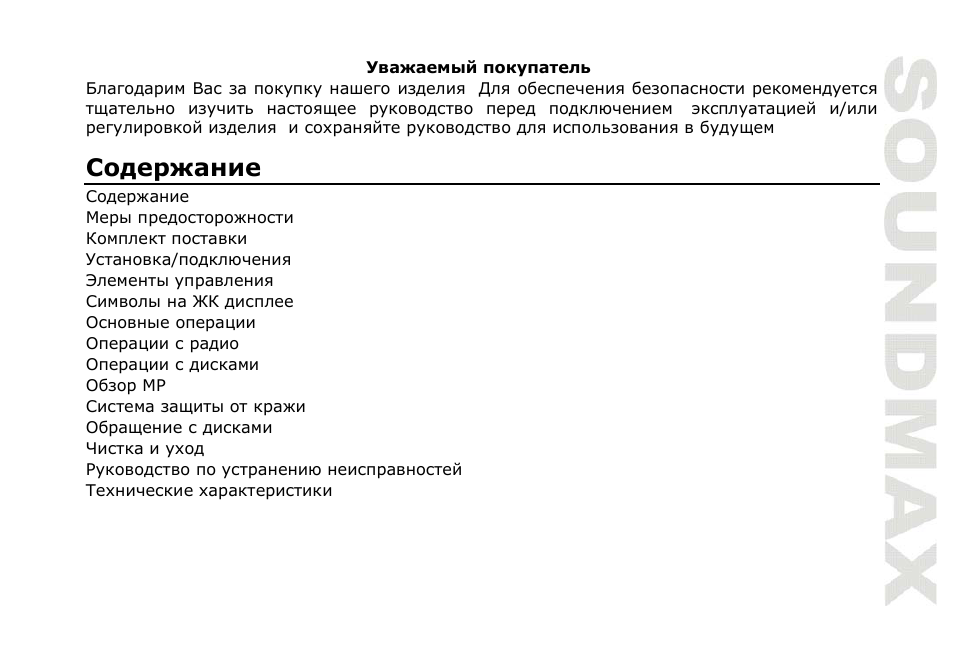 SoundMax SM-CDM1052 User Manual | Page 32 / 64