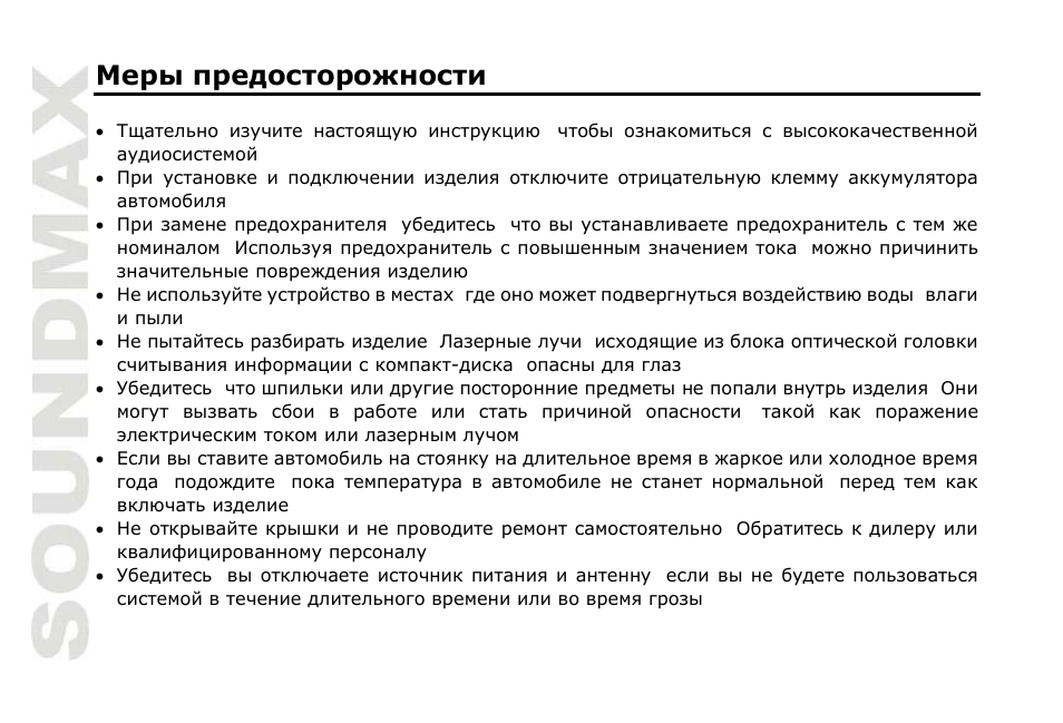 SoundMax SM-CDM1052 User Manual | Page 33 / 64