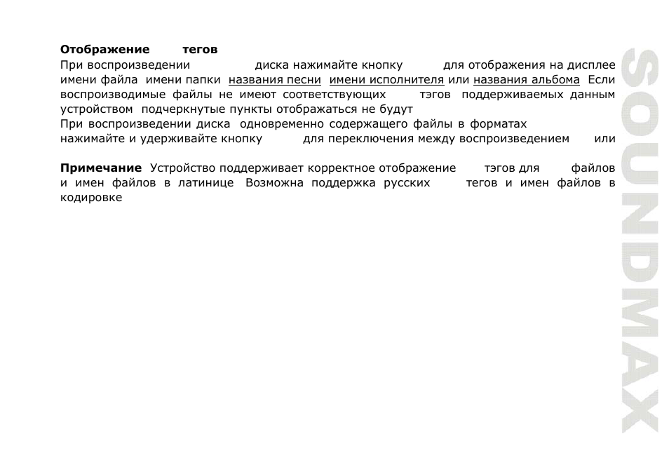 SoundMax SM-CDM1052 User Manual | Page 55 / 64